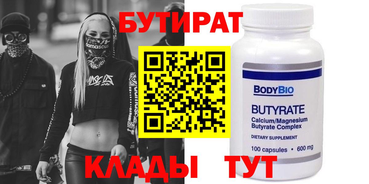 БУТИРАТ вода  БУТИРАТ  Нягань  Вход с VPN 
