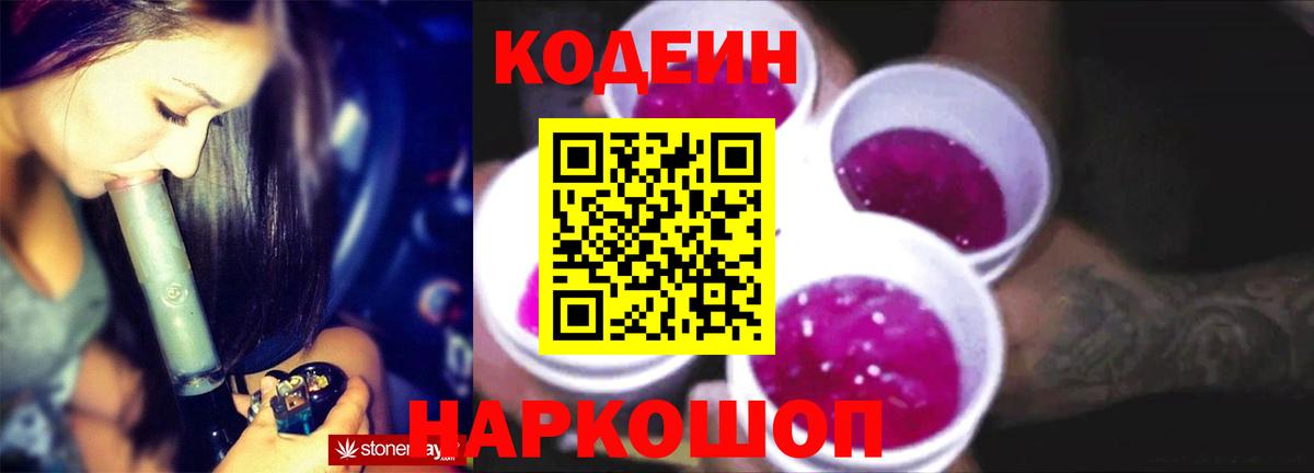Codein Purple Drank  Вход с VPN  Кодеиновый сироп Lean Purple Drank  Нягань 