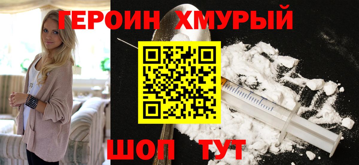 Нягань  ГЕРОИН белый  ГЕРОИН  Вход с VPN 