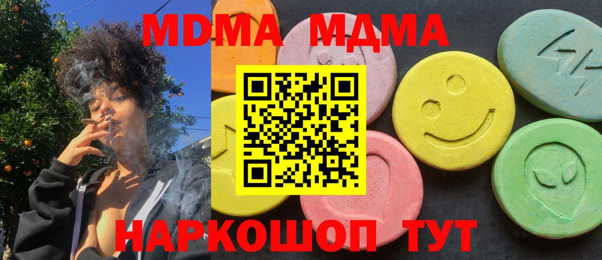 МДМА Molly  Вход с VPN  MDMA  Нягань 