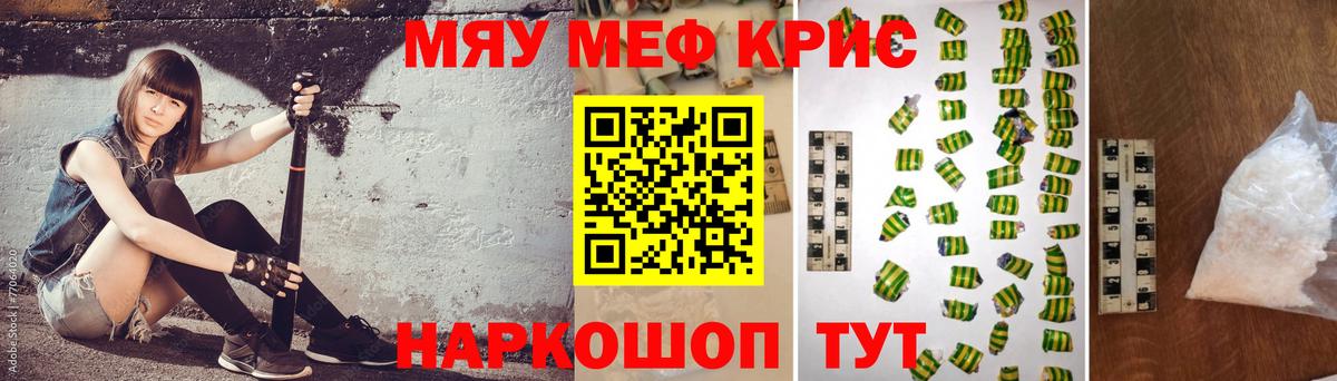 Нягань  МЯУ-МЯУ кристаллы  Вход с VPN  МЯУ-МЯУ  Мефедрон VHQ 